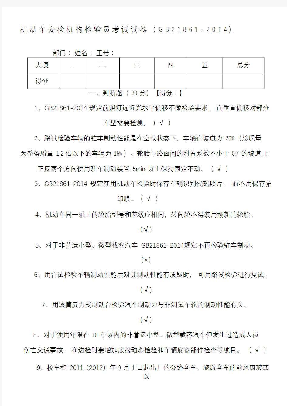 机动车安检机构检验员试题答卷含参考答案