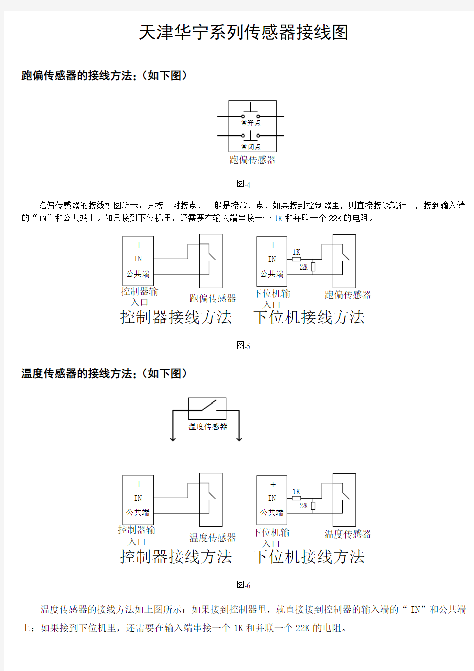 天津华宁系列传感器接线图