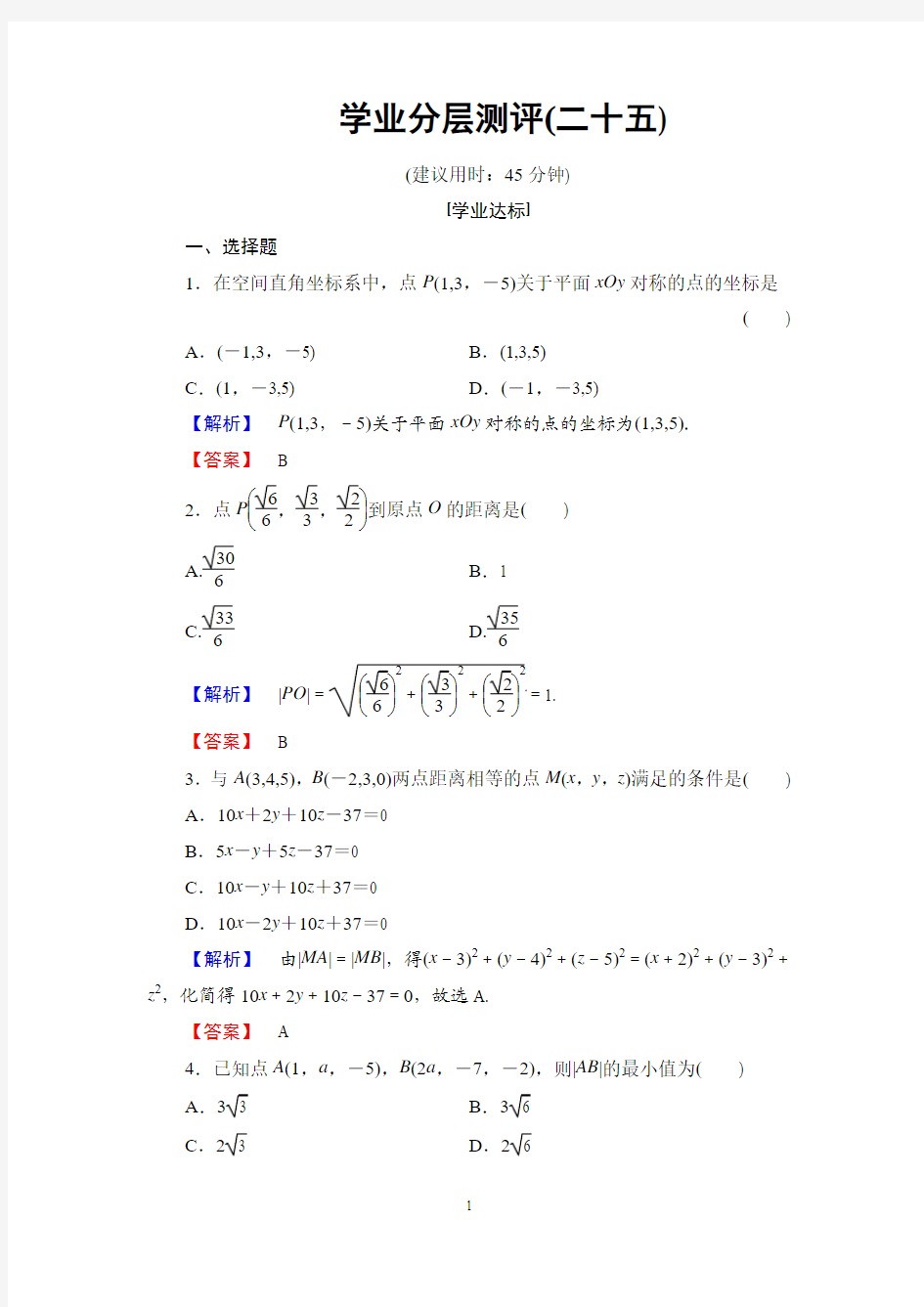 17-18版 第4章 学业分层测评25