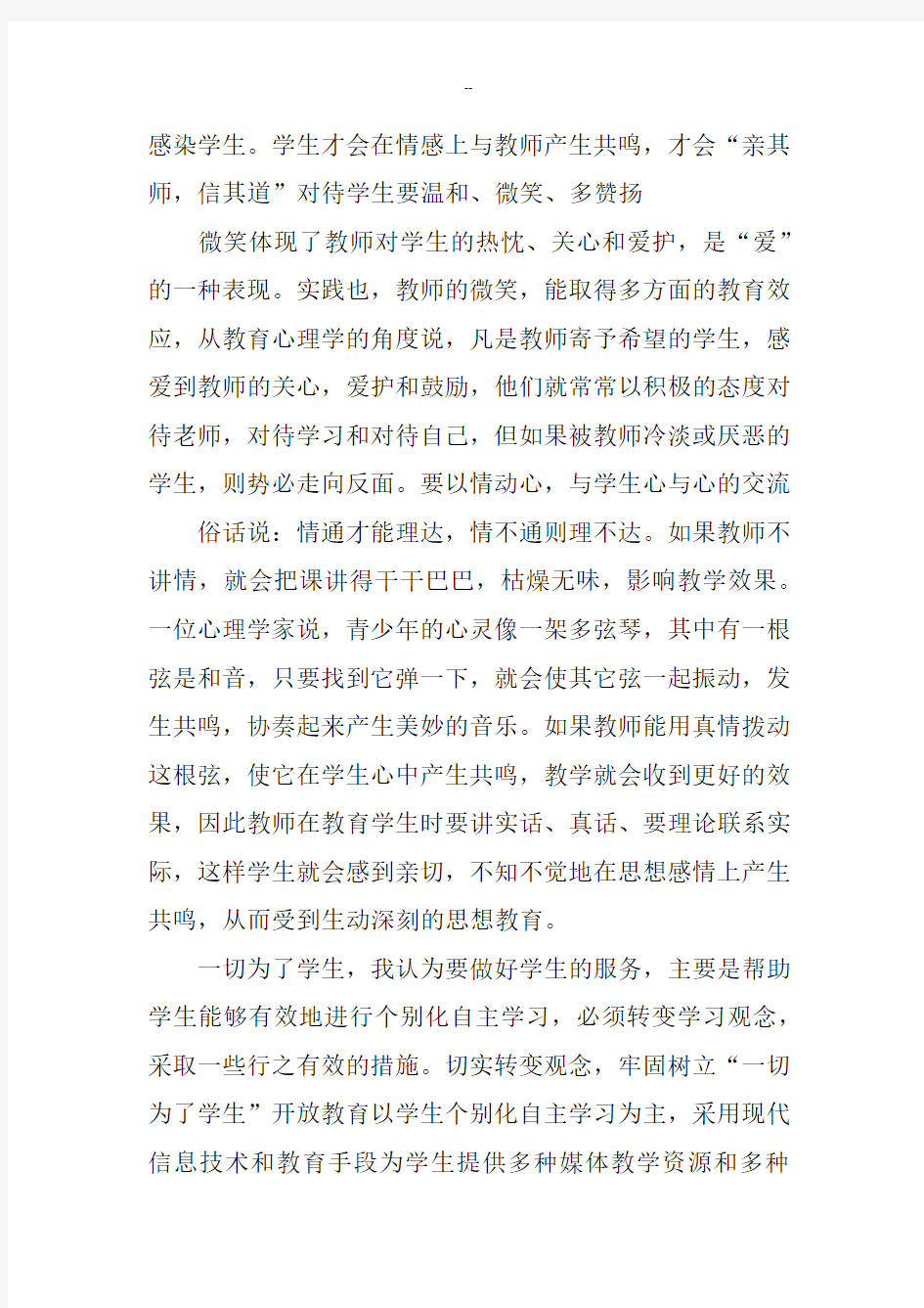 做老师的心得体会2篇