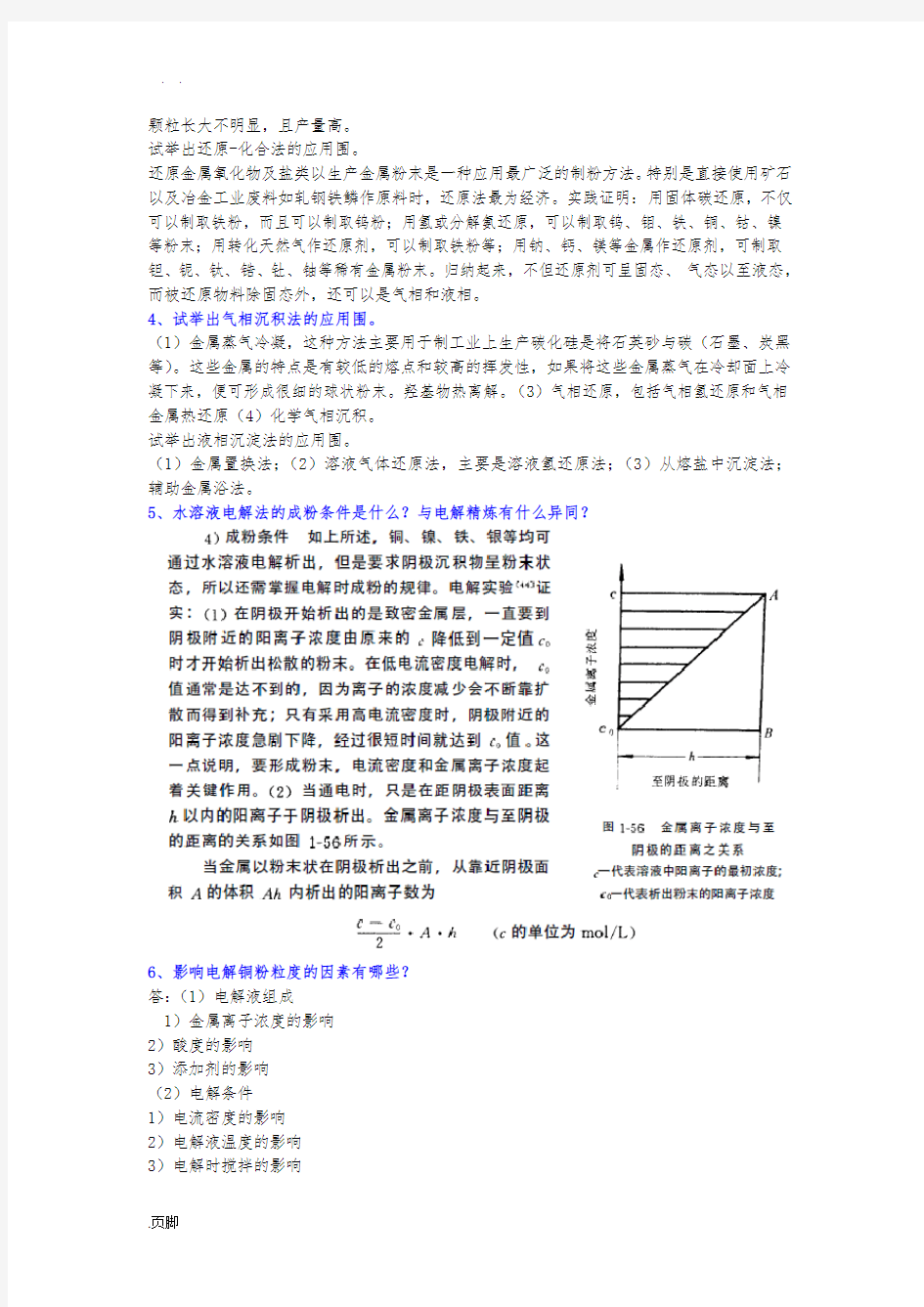 粉末冶金课后习题