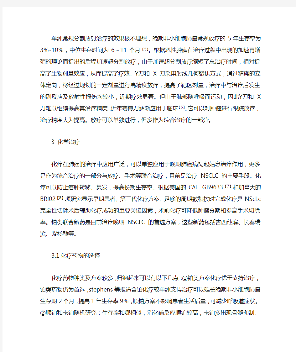 非小细胞肺癌治疗进展综述