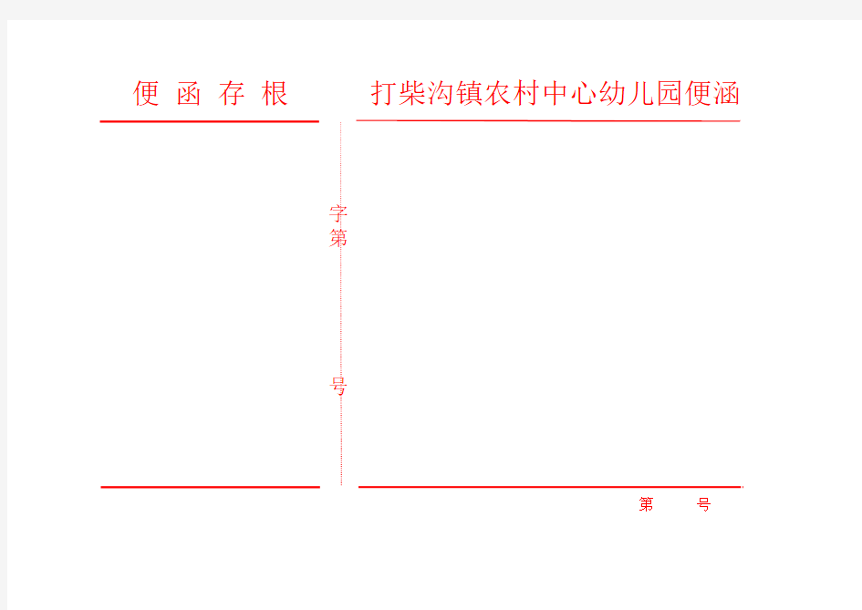 便函样本