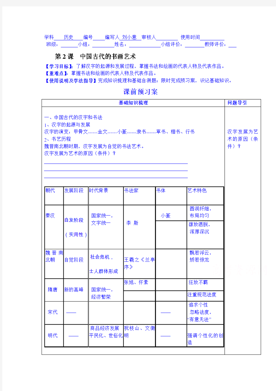 中国古代汉字书法绘画教案