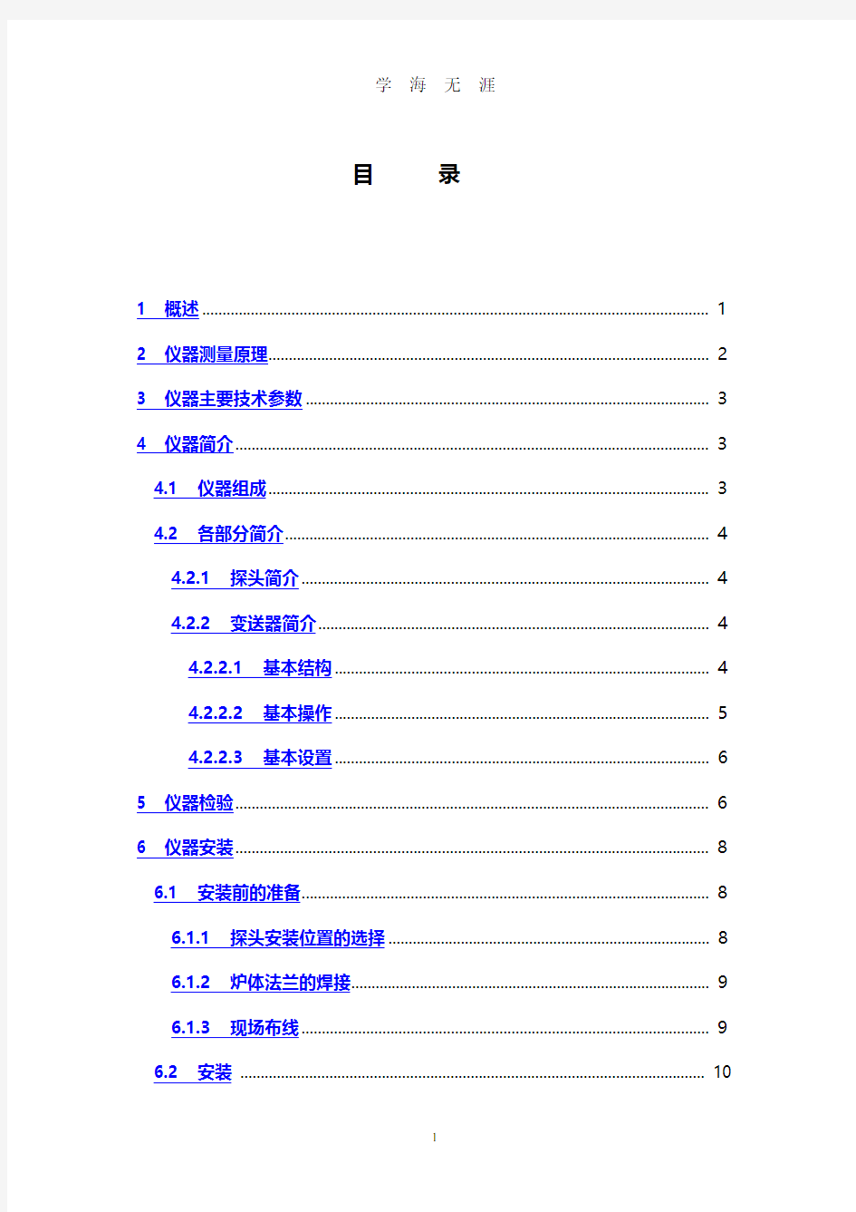 ZO系列氧化锆氧量分析仪使用说明书.pdf