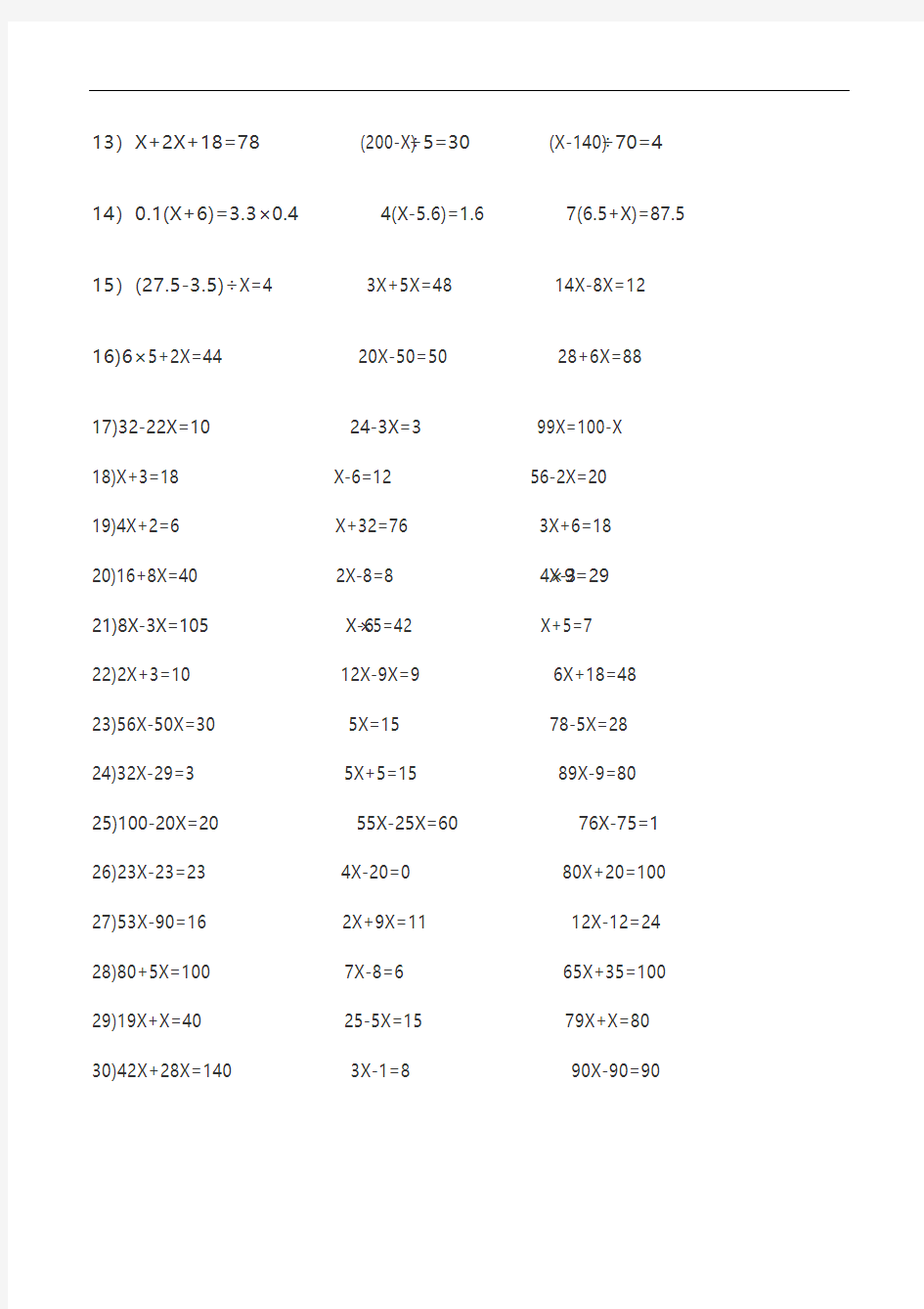 【人教版五年级】数学下册解方程计算练习题100道.pdf