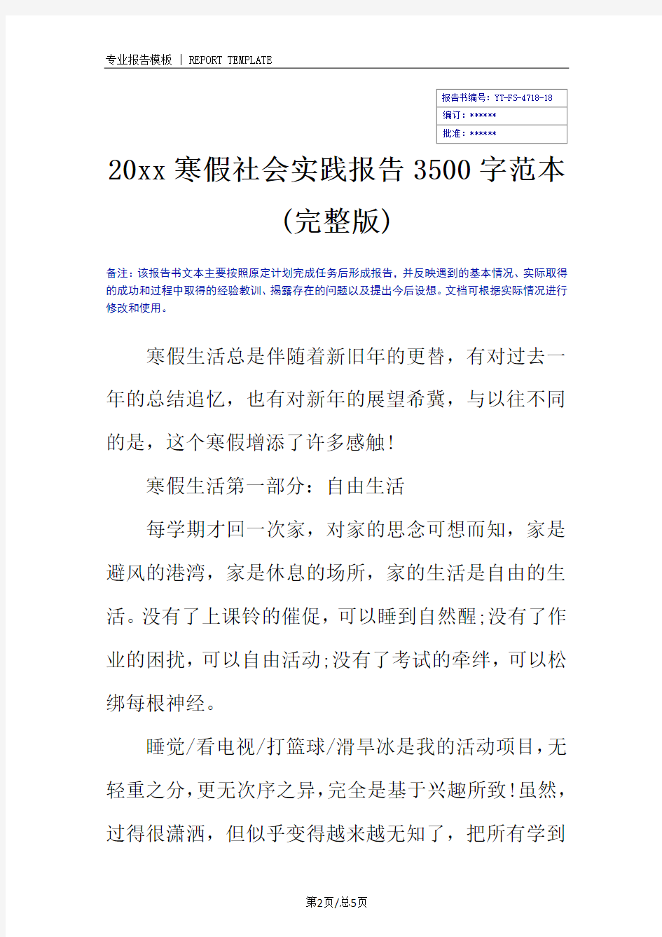 20xx寒假社会实践报告3500字范本(完整版)