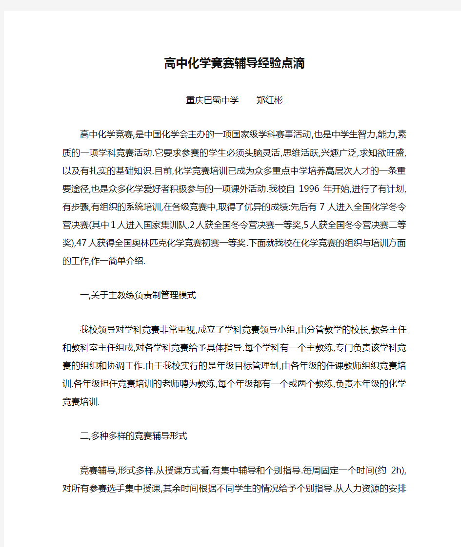 高中化学竞赛辅导经验点滴