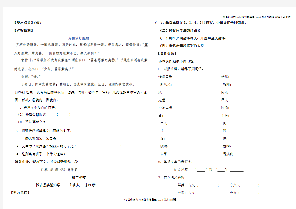 桃花源记导学案及答案21416-精品