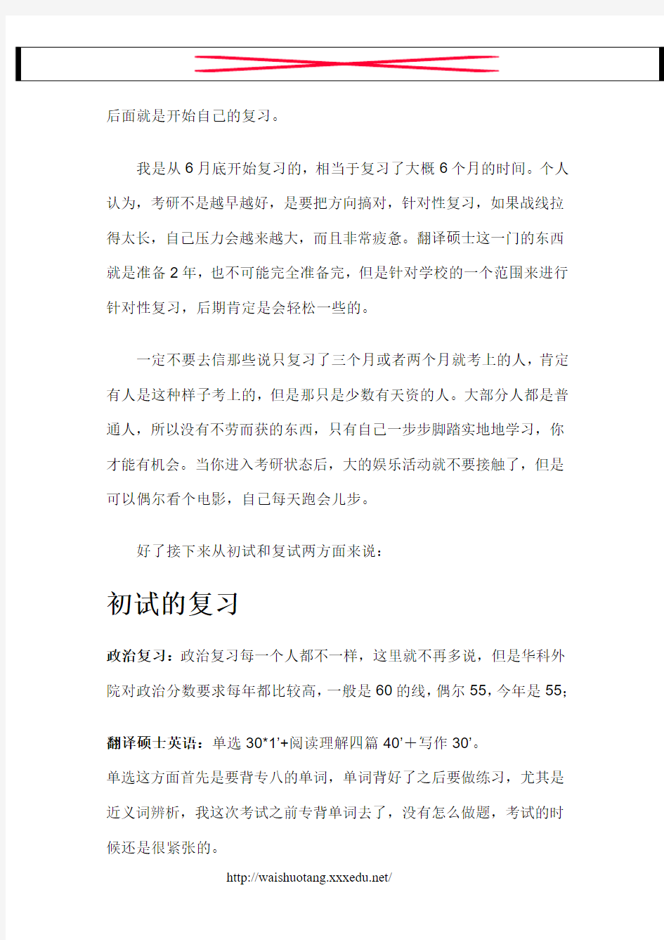 华中科技大学翻译硕士经验帖