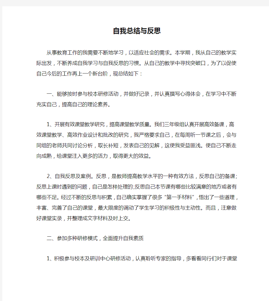 自我总结与反思