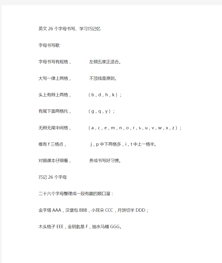 26个英语字母记忆口诀