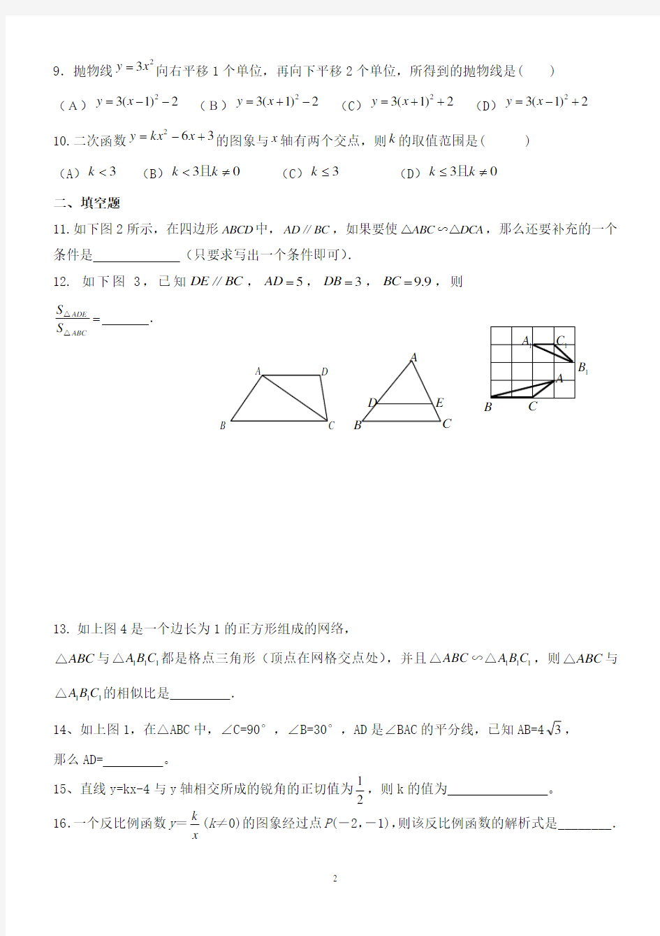 相似三角形、锐角三角函数、反比例函数、二次函数综合测试卷(答案)