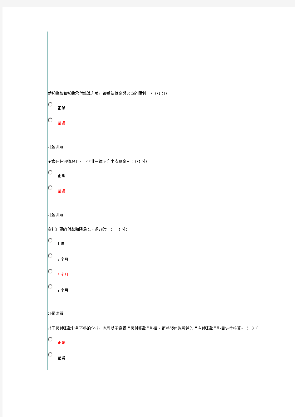 2015年会计继续教育试题(小企业类)1