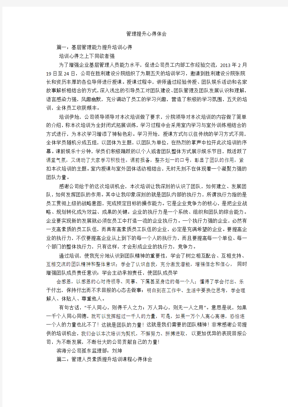 管理提升心得体会