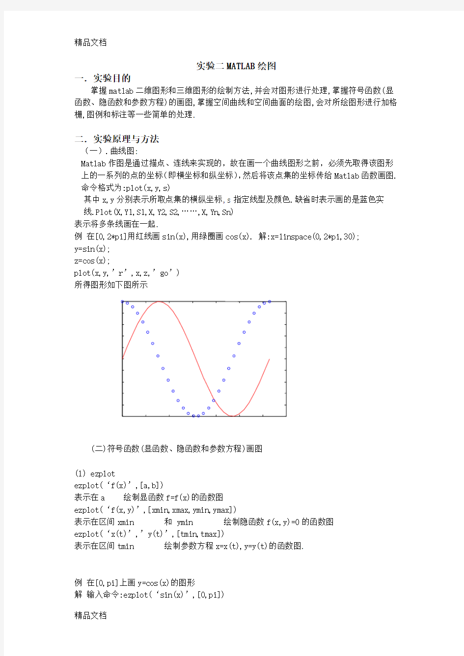 (整理)实验二MATLAB绘图.