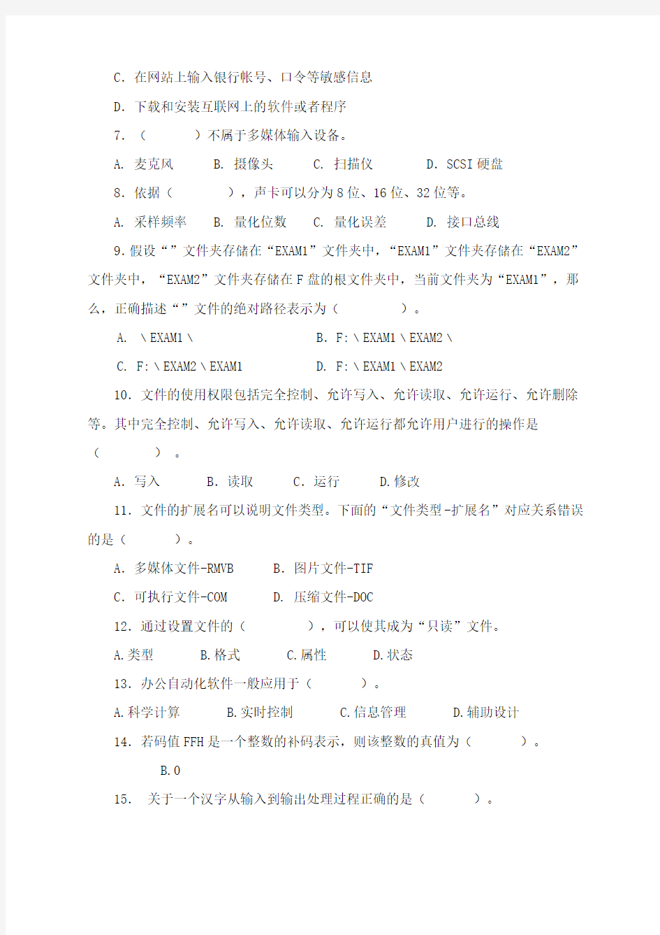 全国高职单招计算机类模拟试卷考卷及答案