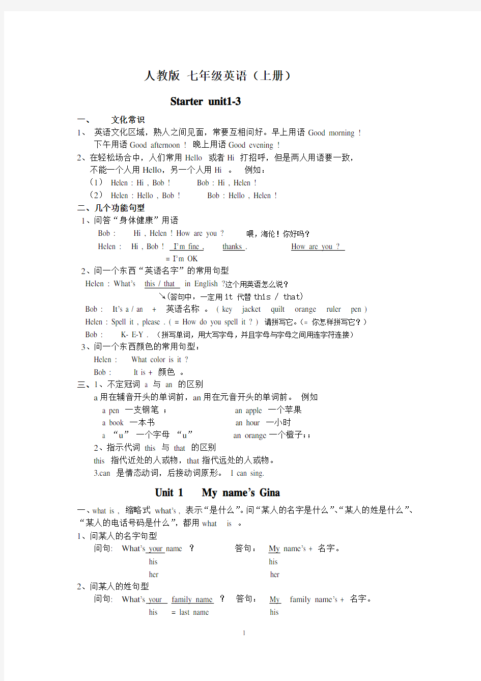 (完整)人教版七年级英语上册复习资料