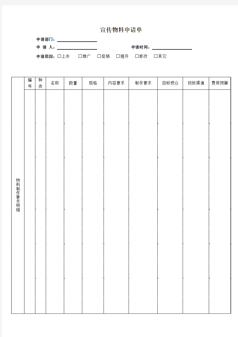 宣传物料制作申请单