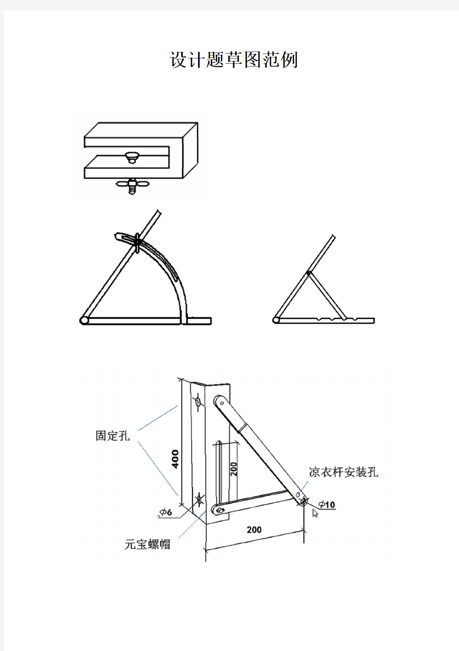 【通技社】高中通用技术高考设计题草图范例。