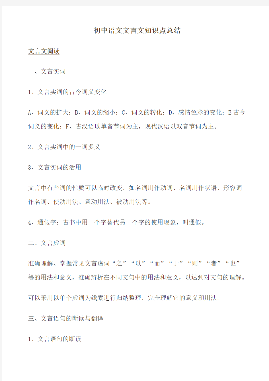 初中语文文言文知识点总结