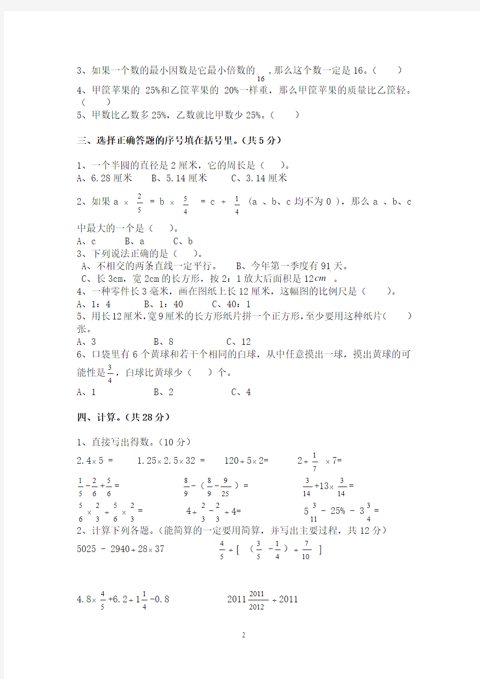 2013年东华六年级数学模拟卷