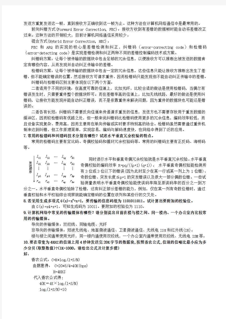 第二章作业参考答案