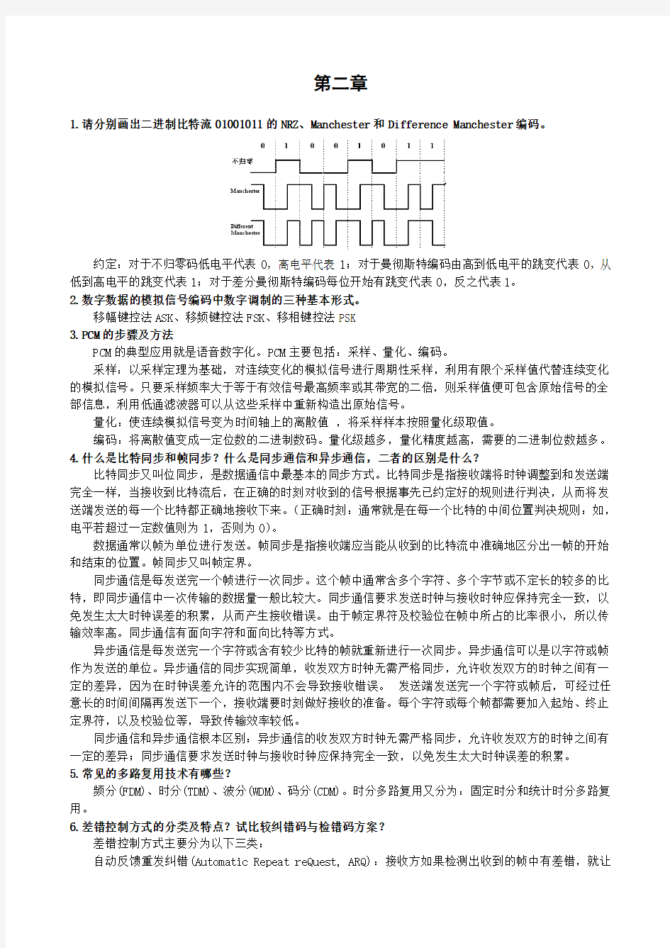 第二章作业参考答案