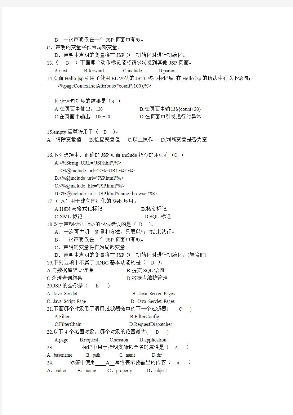 重庆三峡学院java web练习题
