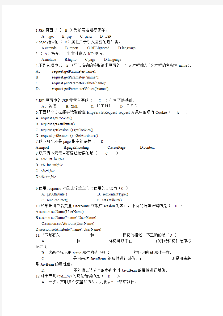 重庆三峡学院java web练习题