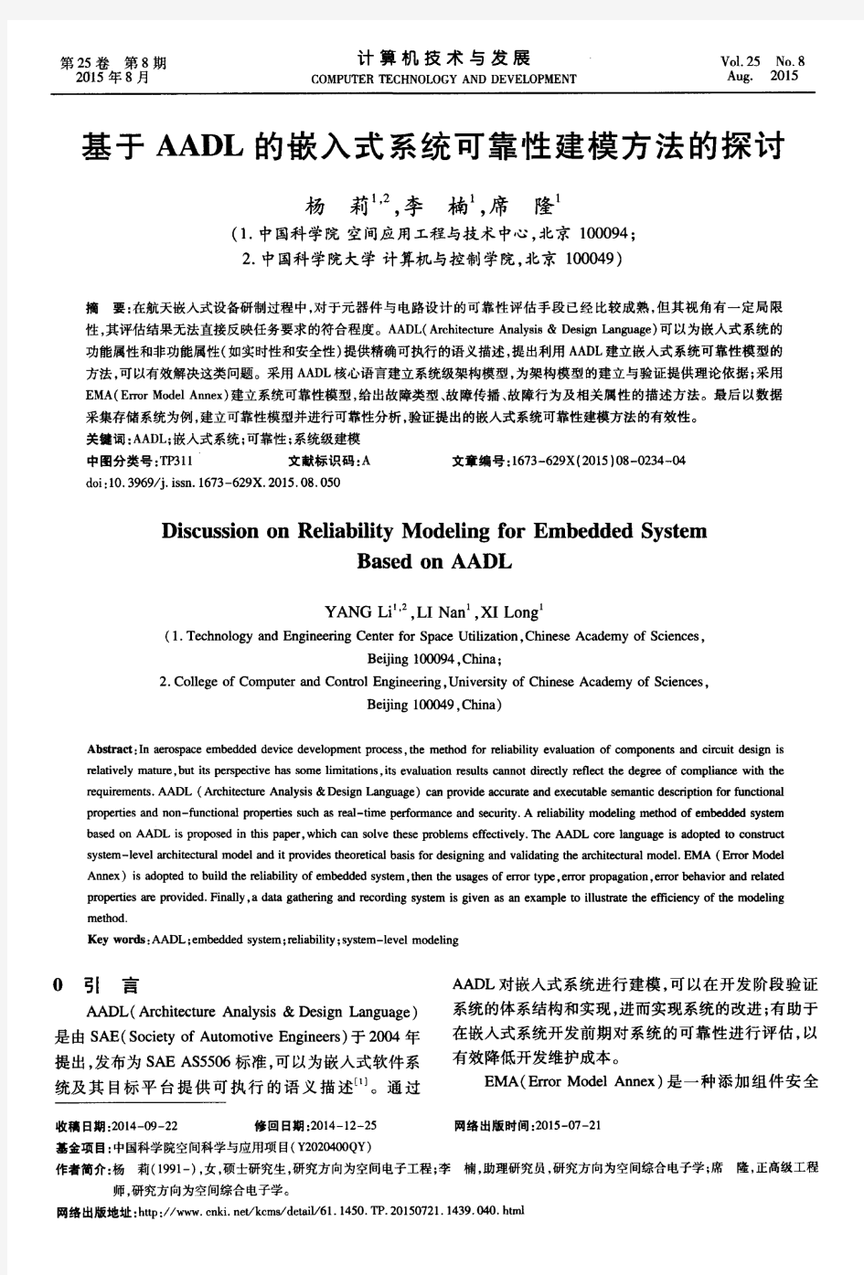 基于AADL的嵌入式系统可靠性建模方法的探讨