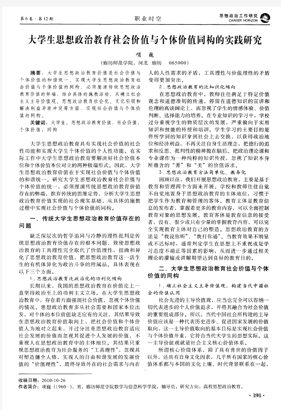 大学生思想政治教育社会价值与个体价值同构的实践研究