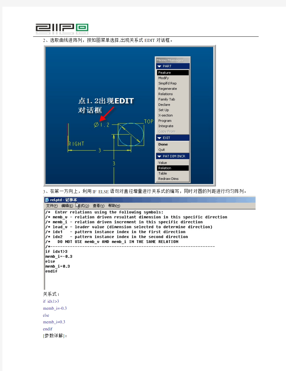 PROE阵列系列教程-关系式阵列一例详解