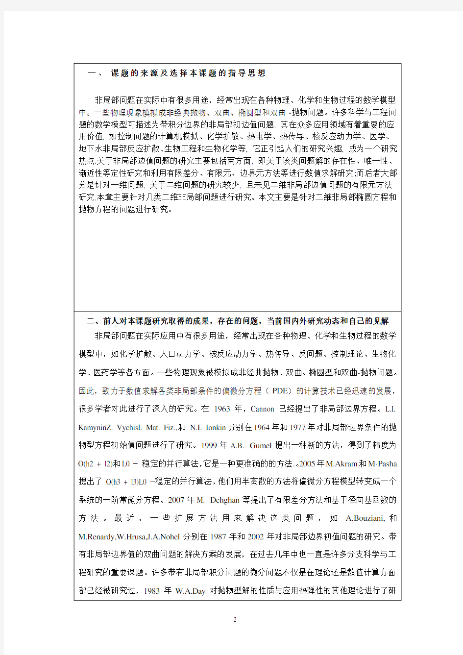 湘潭大学硕士研究生学位论文开题报告模板