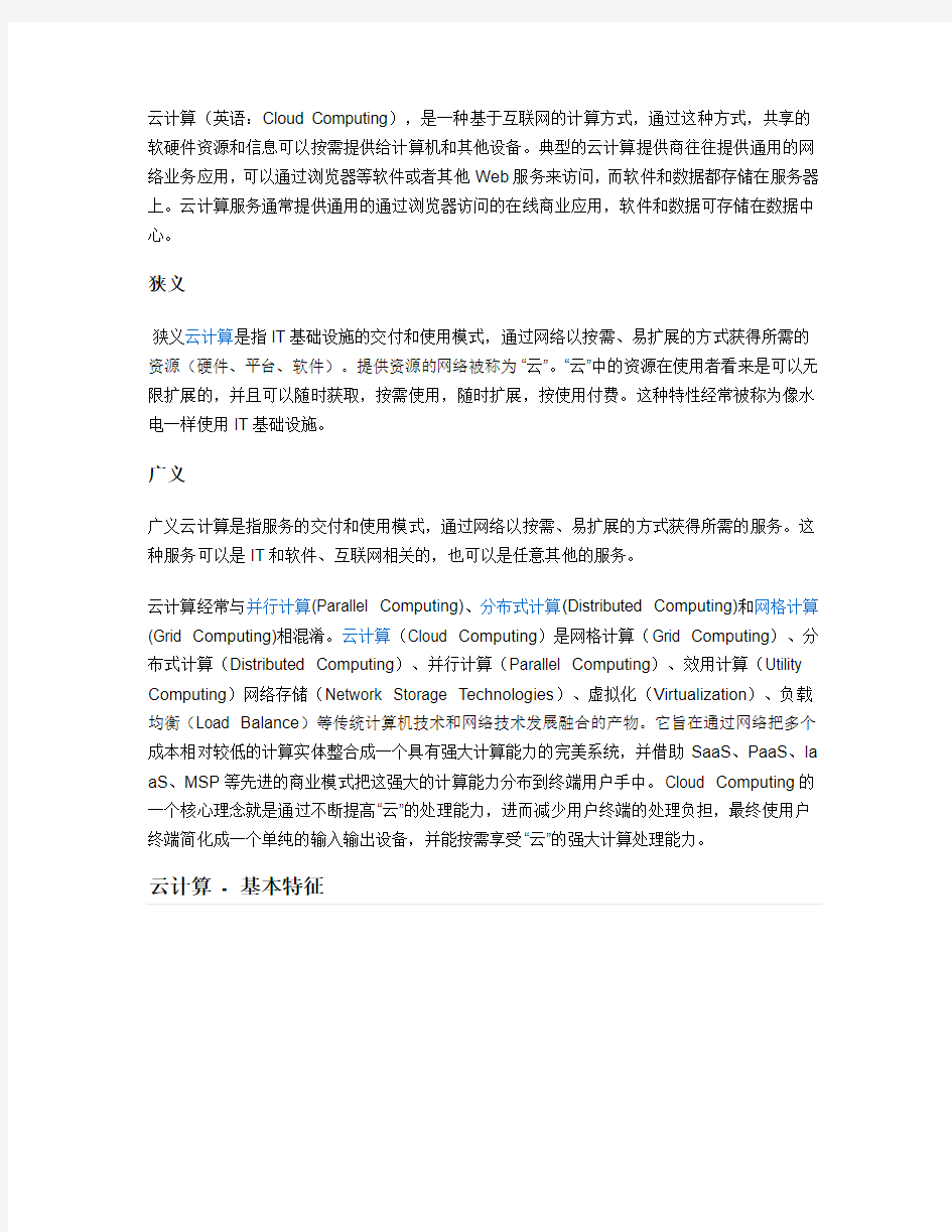 云计算概念了解(初学者)