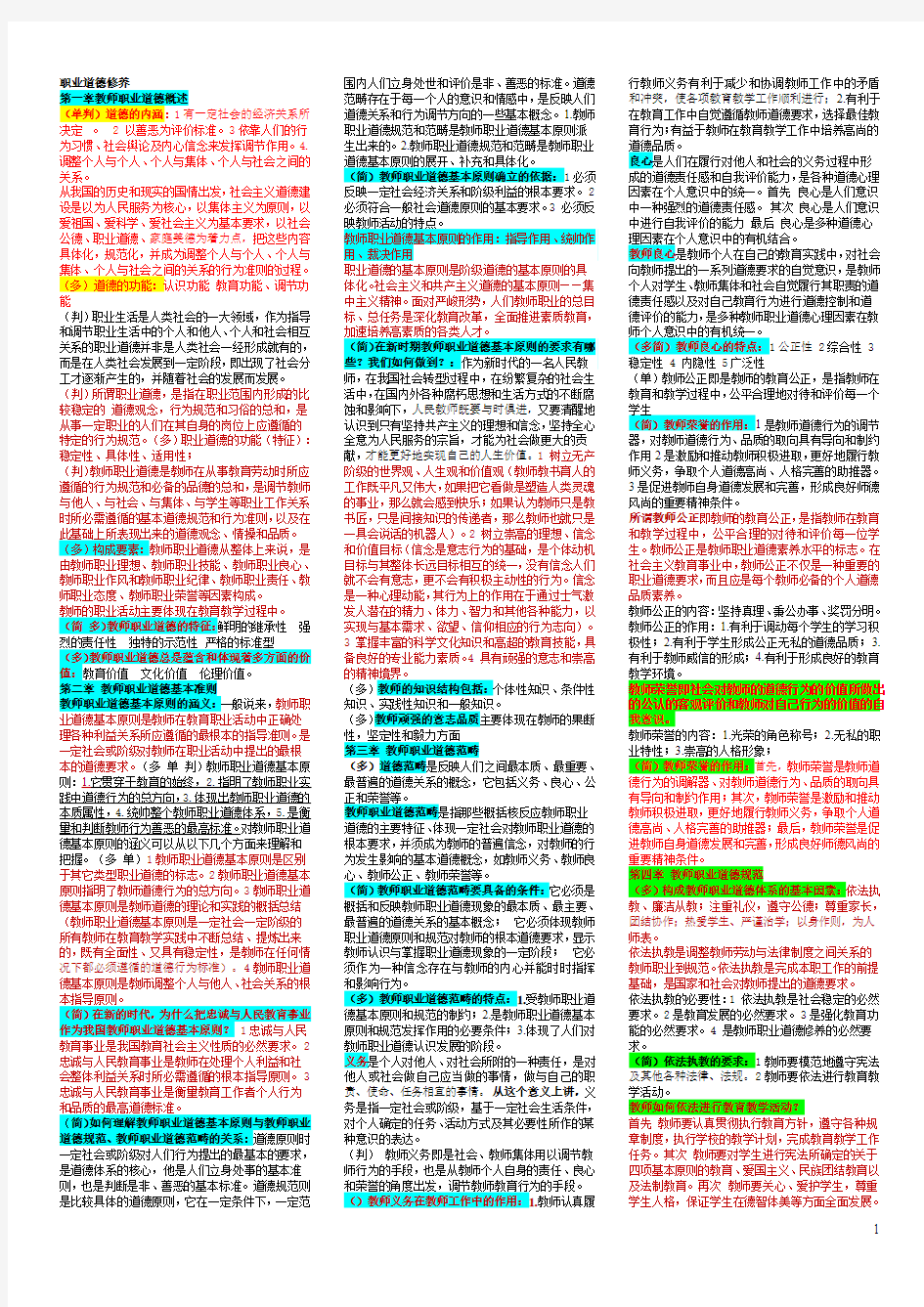 2014年河南省高校教师资格考试职业道德部分