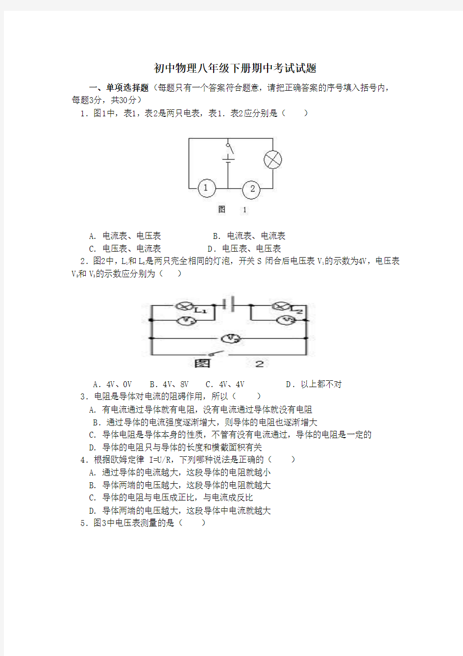 初中物理八年级下册期中考试试题