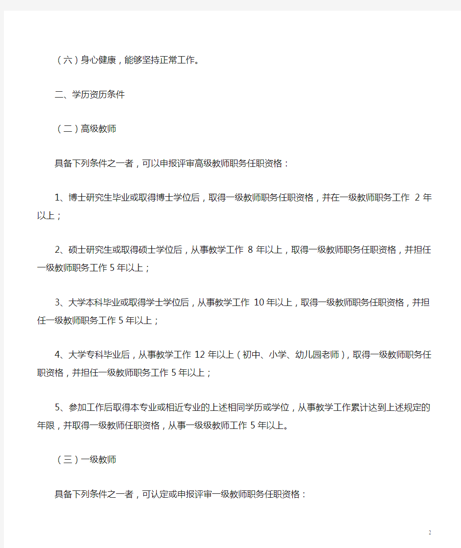 湖北省中小学教师专业技术职务任职资格申报评审条件