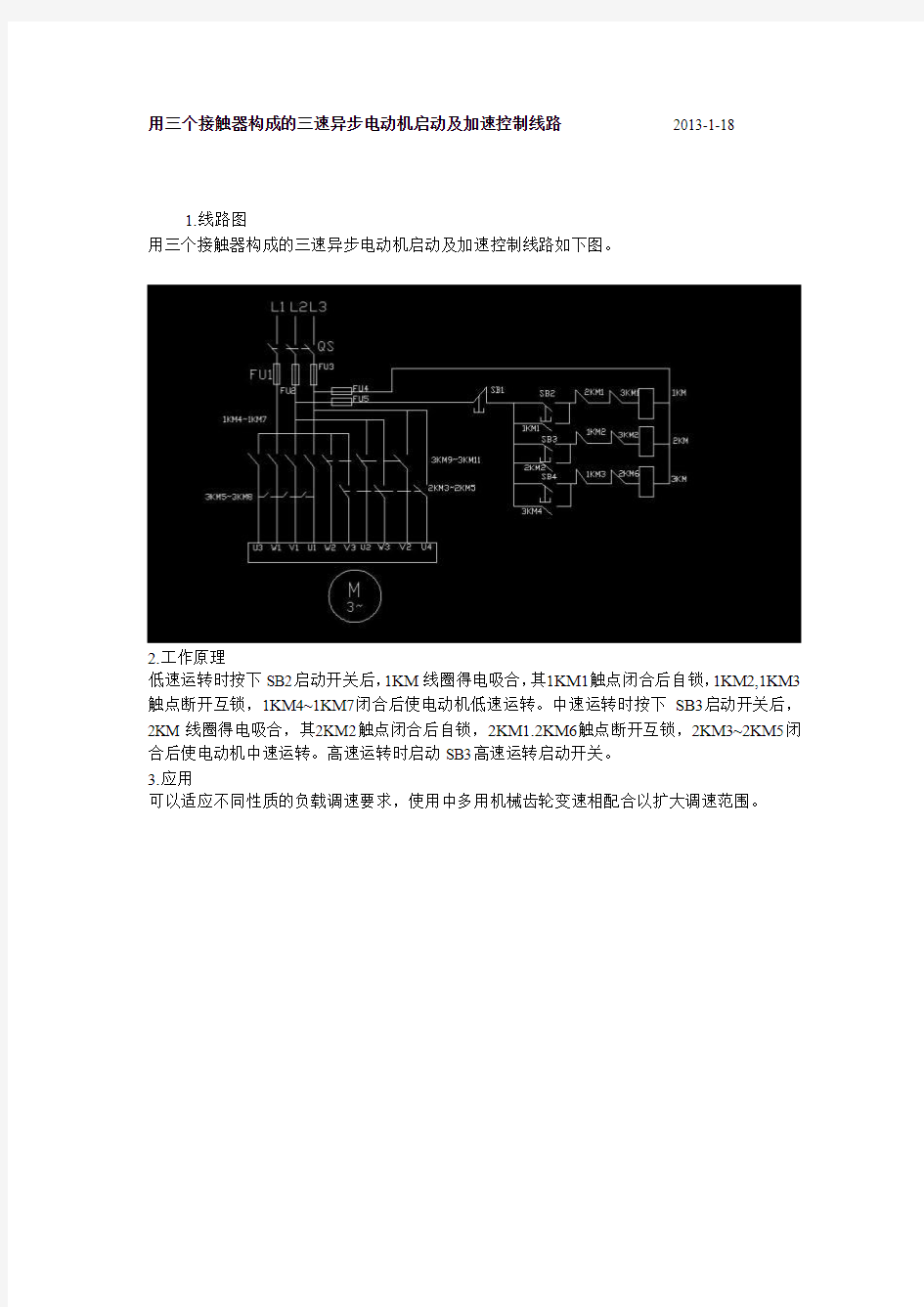 最简单的三速异步电动机启动及加速控制线路