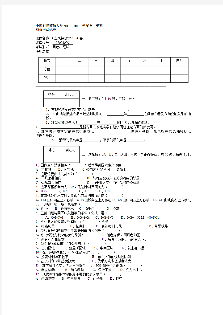 宏观经济学考试试题22