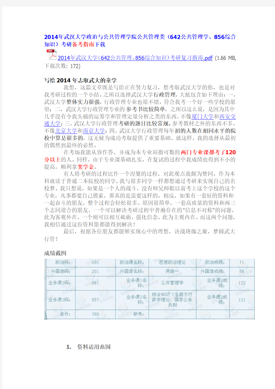 武汉大学土地资源管理考研真题答案、经验指南、笔记讲义、(汇总贴)