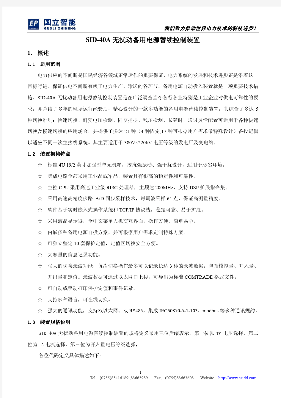 SID-40A中文技术说明书V1.43