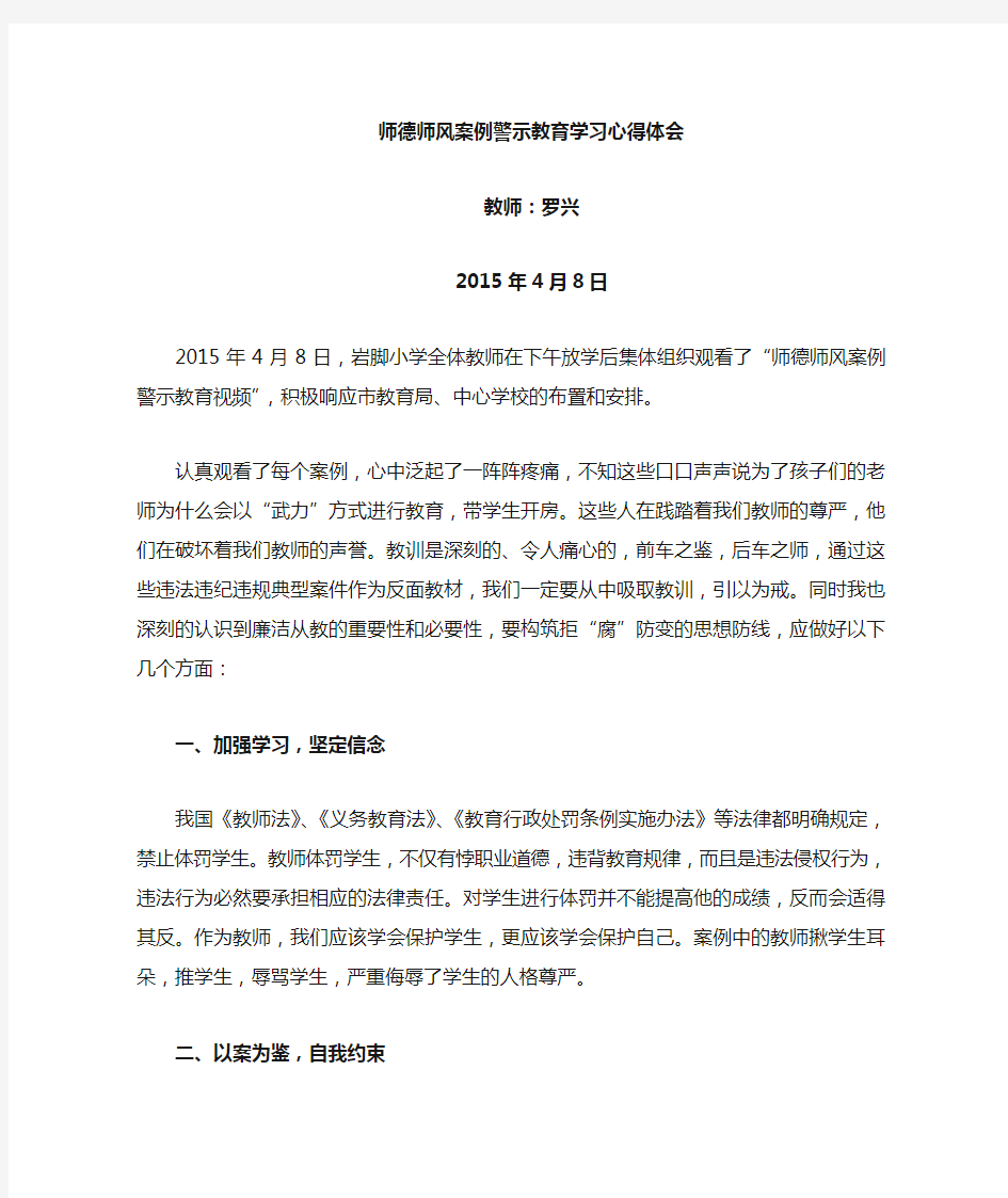 教师学习以案明纪警示教育心得体会