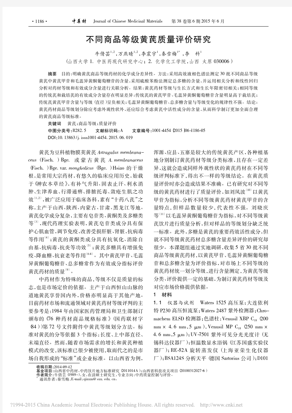 不同商品等级黄芪质量评价研究
 
            优先出版