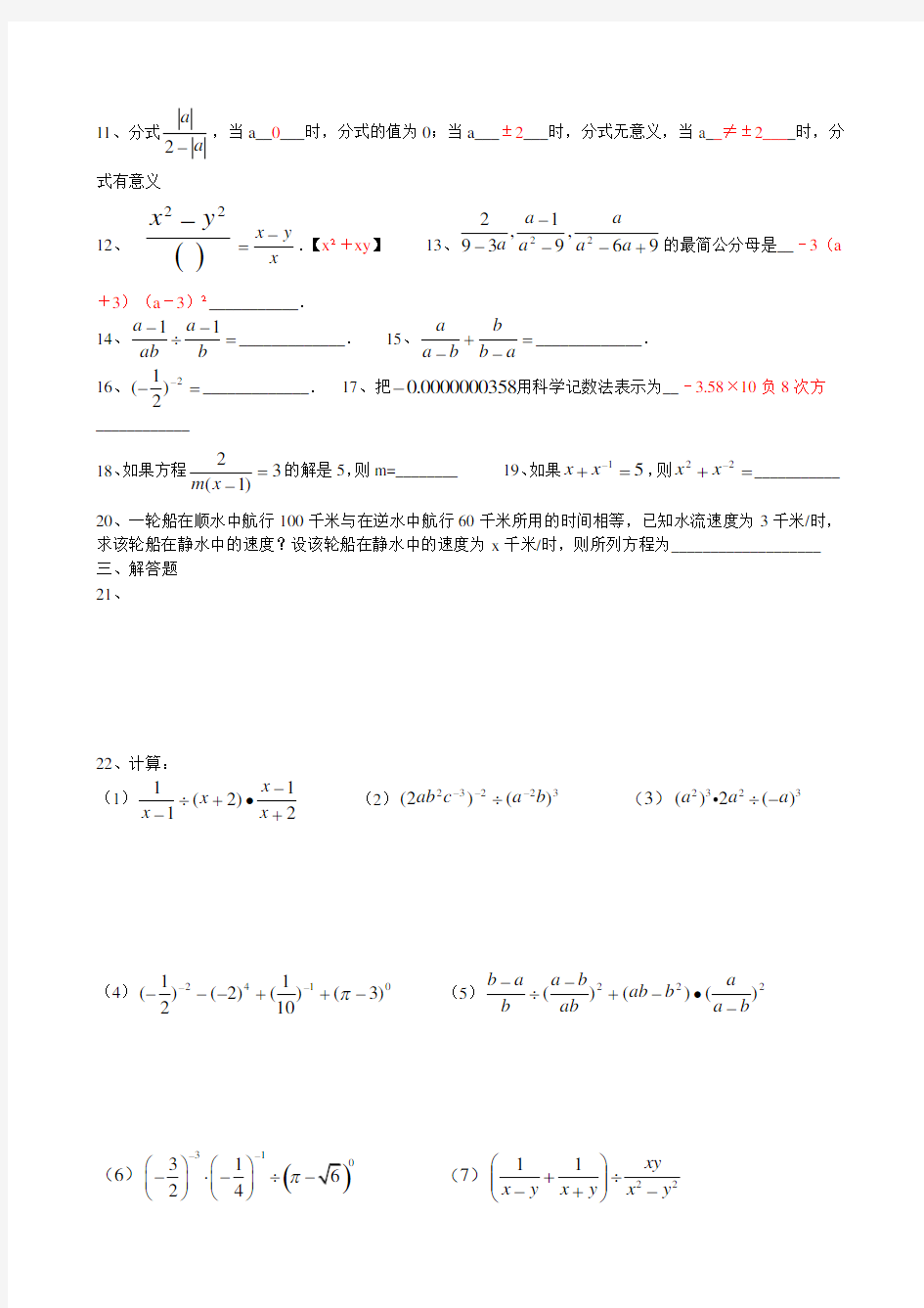 60道初二下册数学分式计算题题目