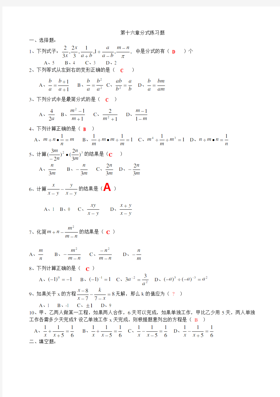 60道初二下册数学分式计算题题目