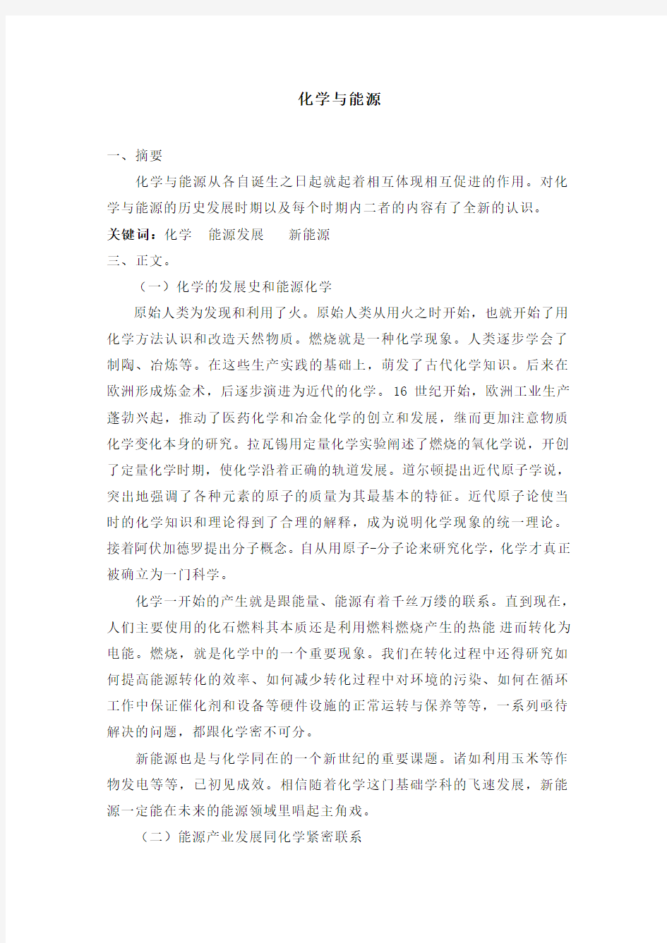 化学与能源(选修交的小论文)