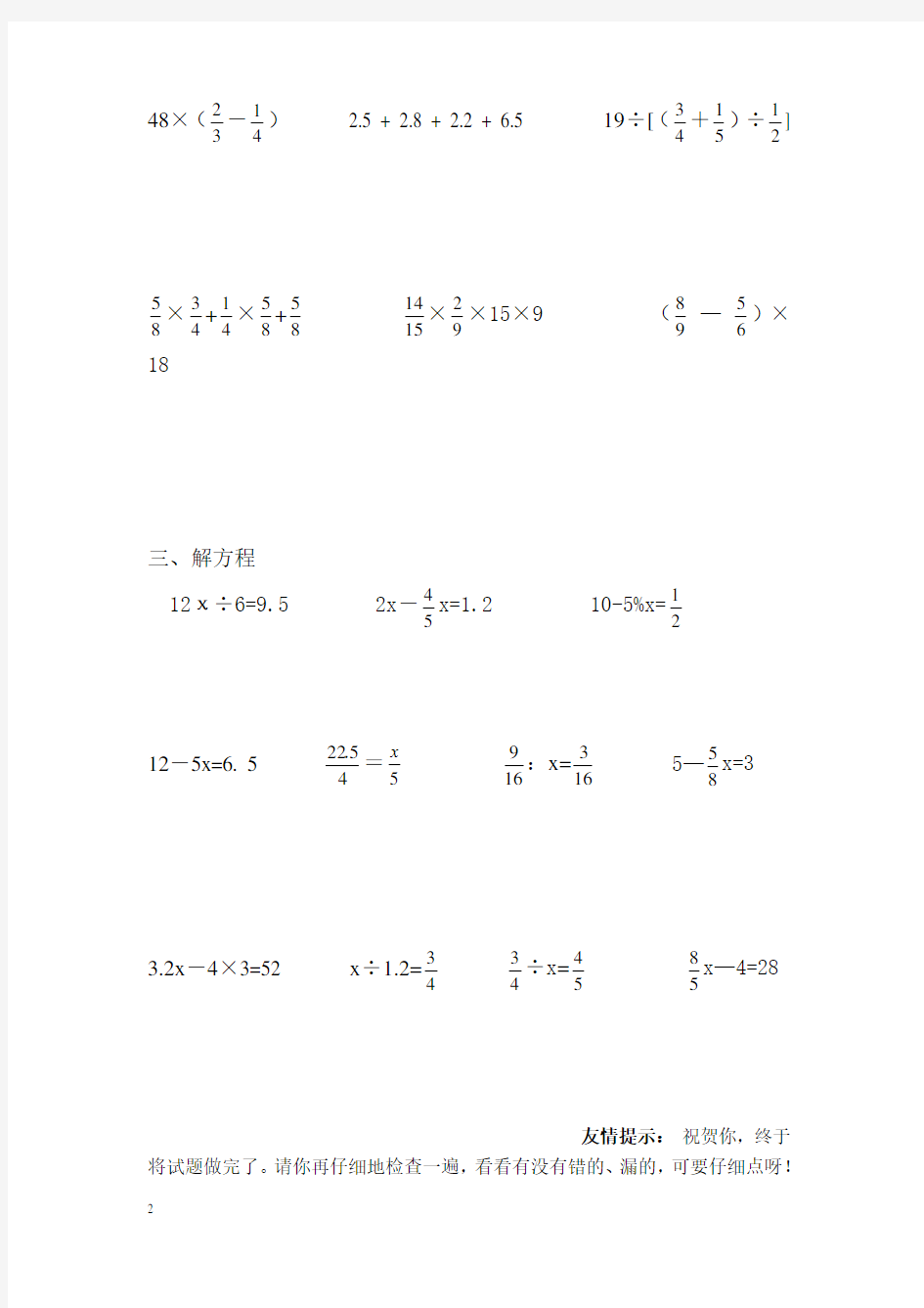 小学六年级数学计算题比赛试卷a