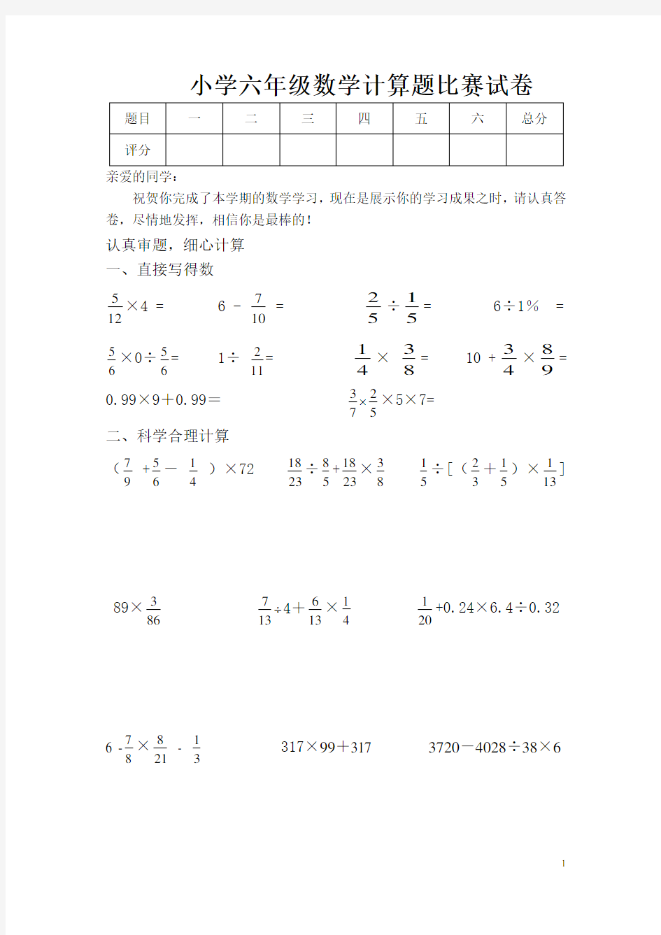 小学六年级数学计算题比赛试卷a