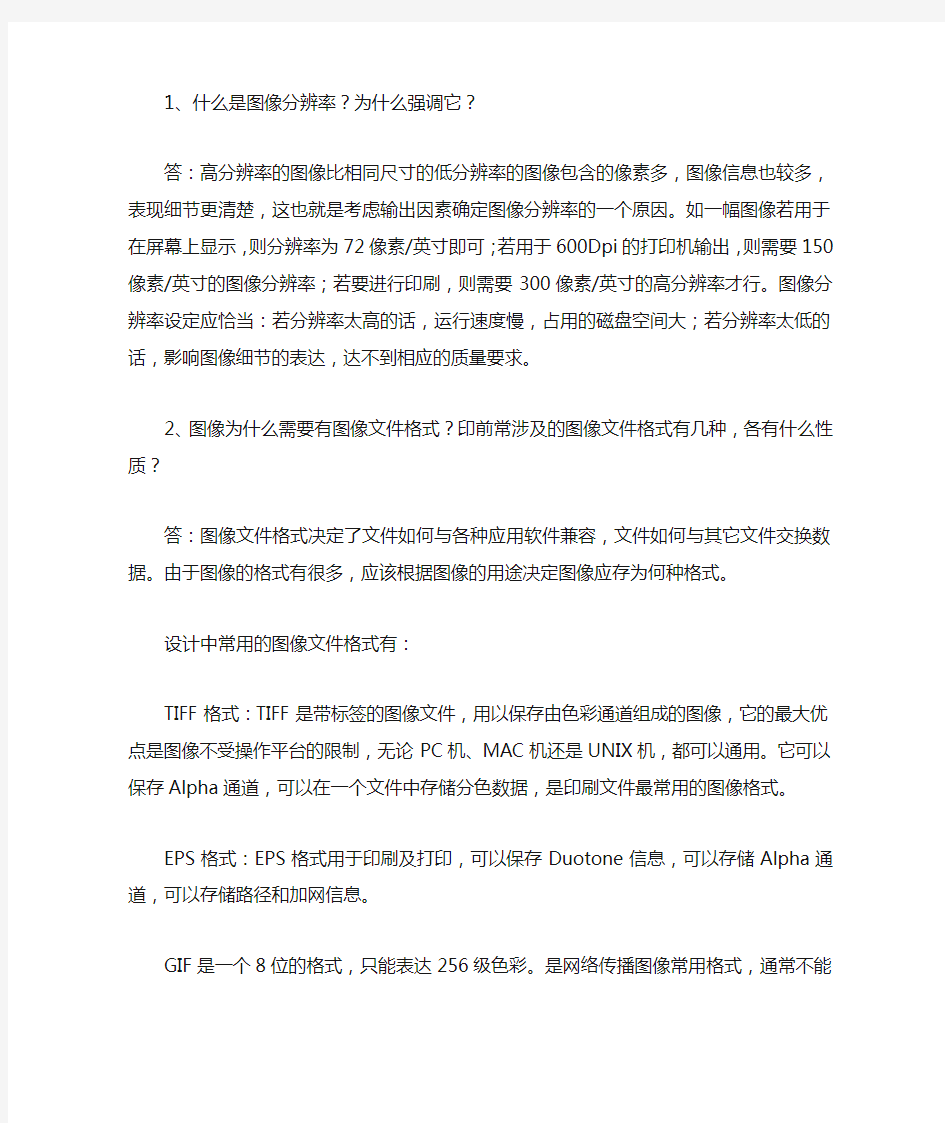 印刷设计常识——想做平面设计的人必须要知道的东西